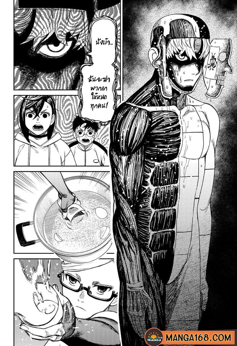 DANDADAN ตอนที่ 49 page 17