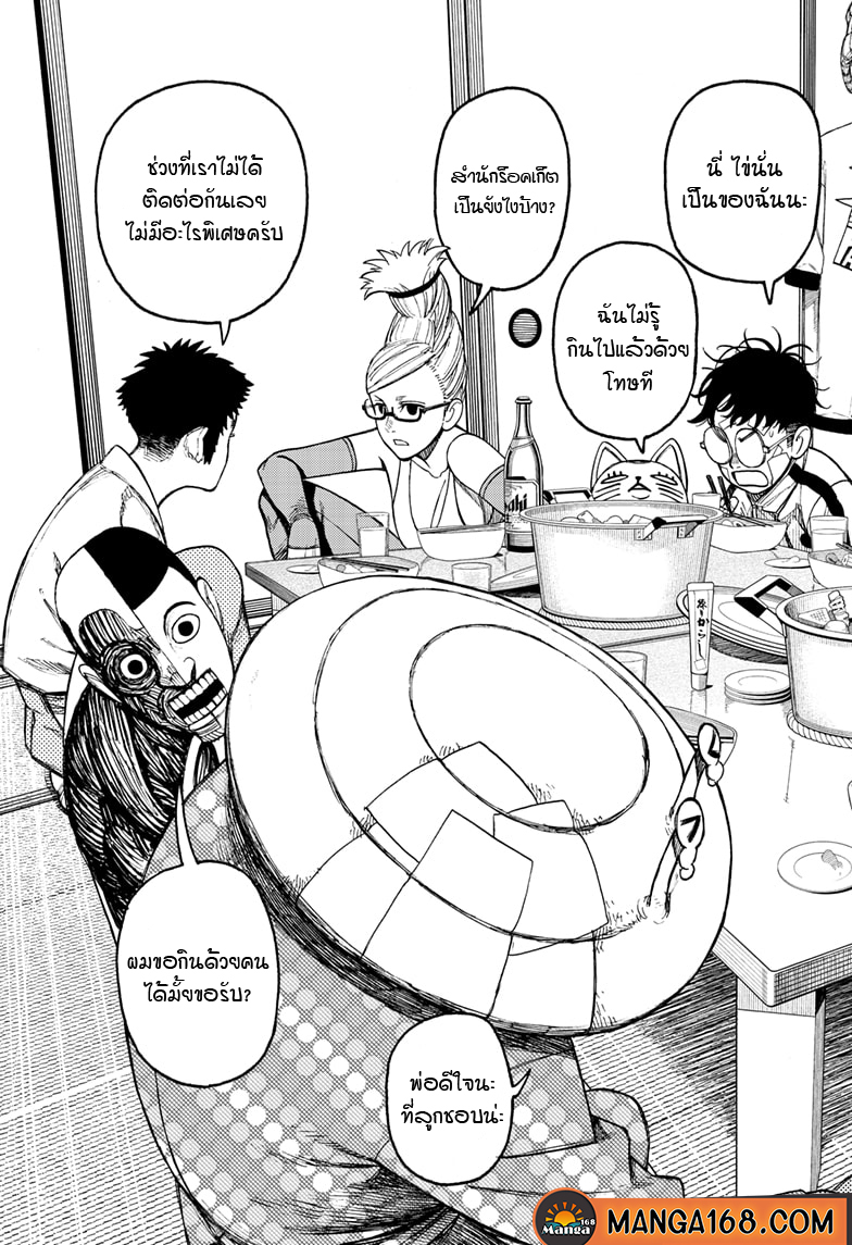DANDADAN ตอนที่ 49 page 8