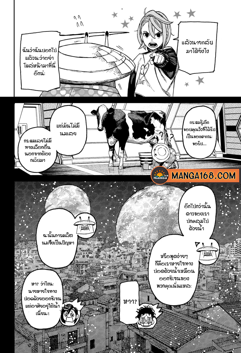 DANDADAN ตอนที่ 49 page 9