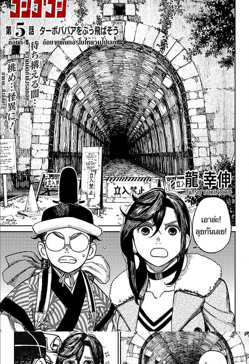 DANDADAN ตอนที่ 5 page 1