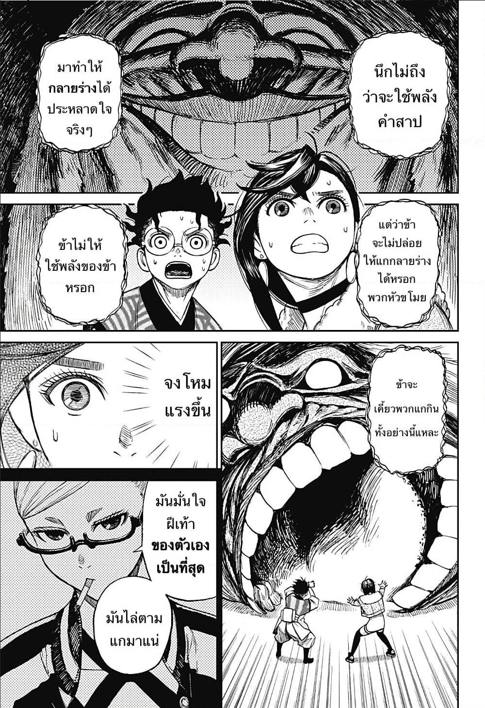 DANDADAN ตอนที่ 5 page 10
