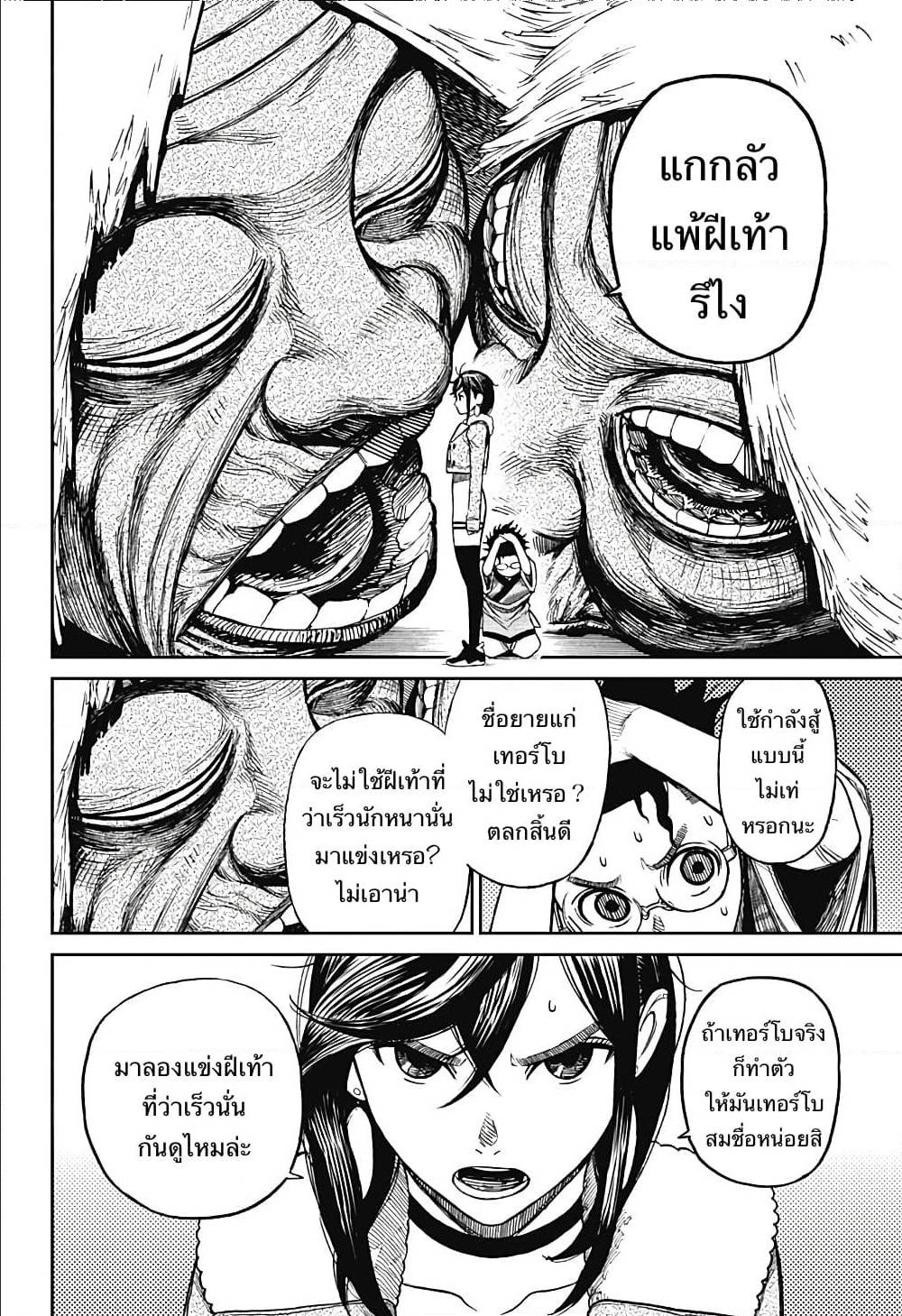 DANDADAN ตอนที่ 5 page 11