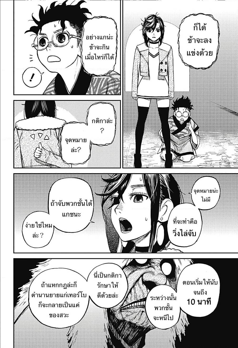 DANDADAN ตอนที่ 5 page 13