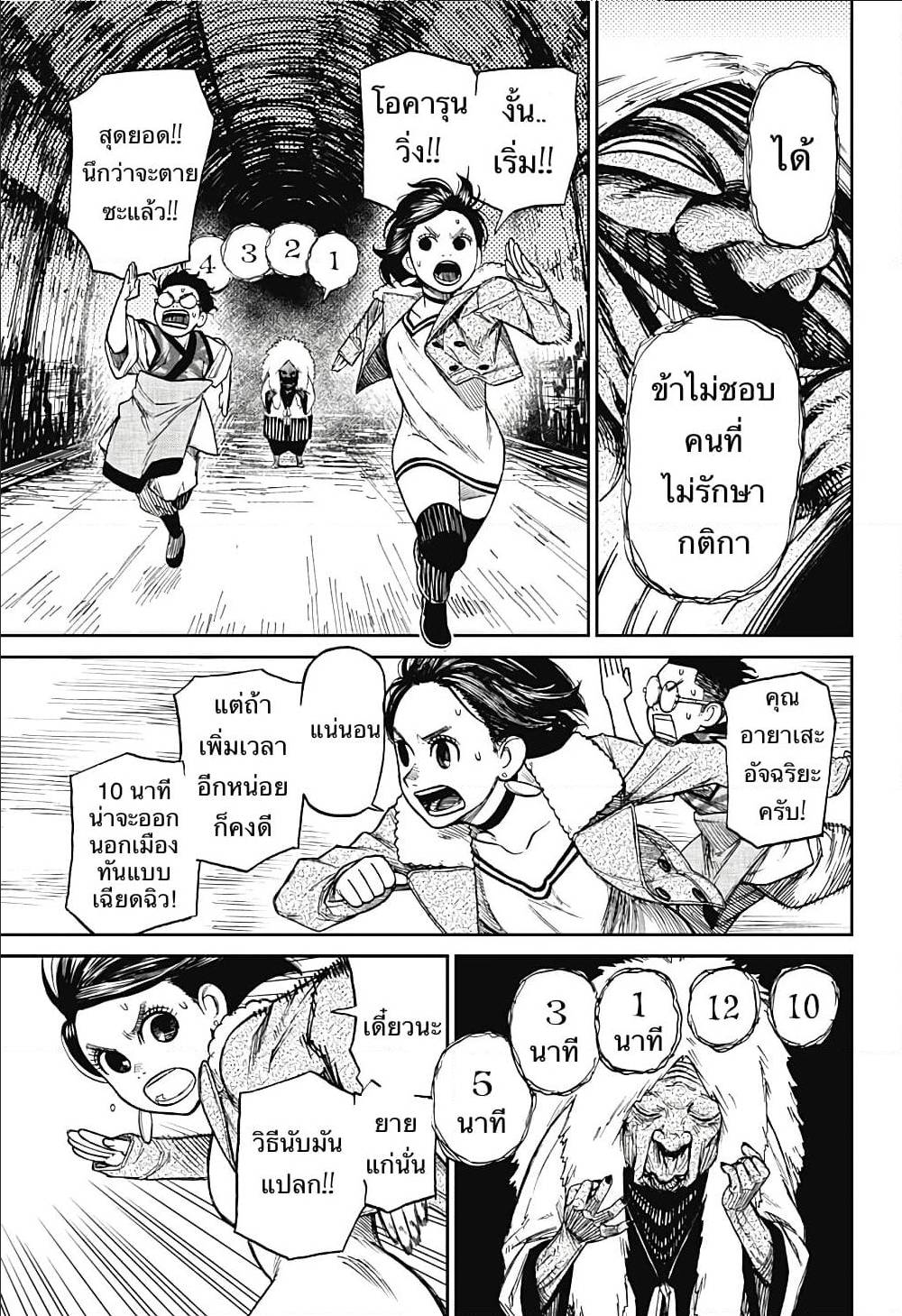 DANDADAN ตอนที่ 5 page 14