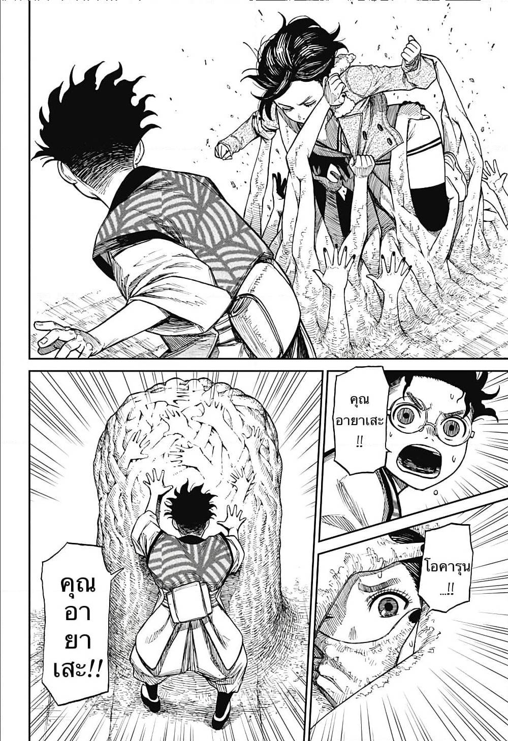 DANDADAN ตอนที่ 5 page 15