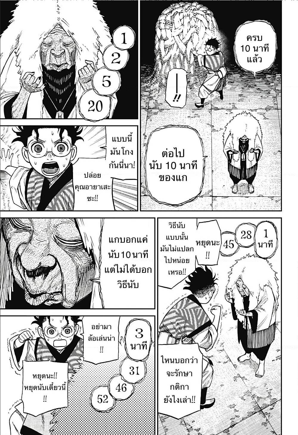 DANDADAN ตอนที่ 5 page 16