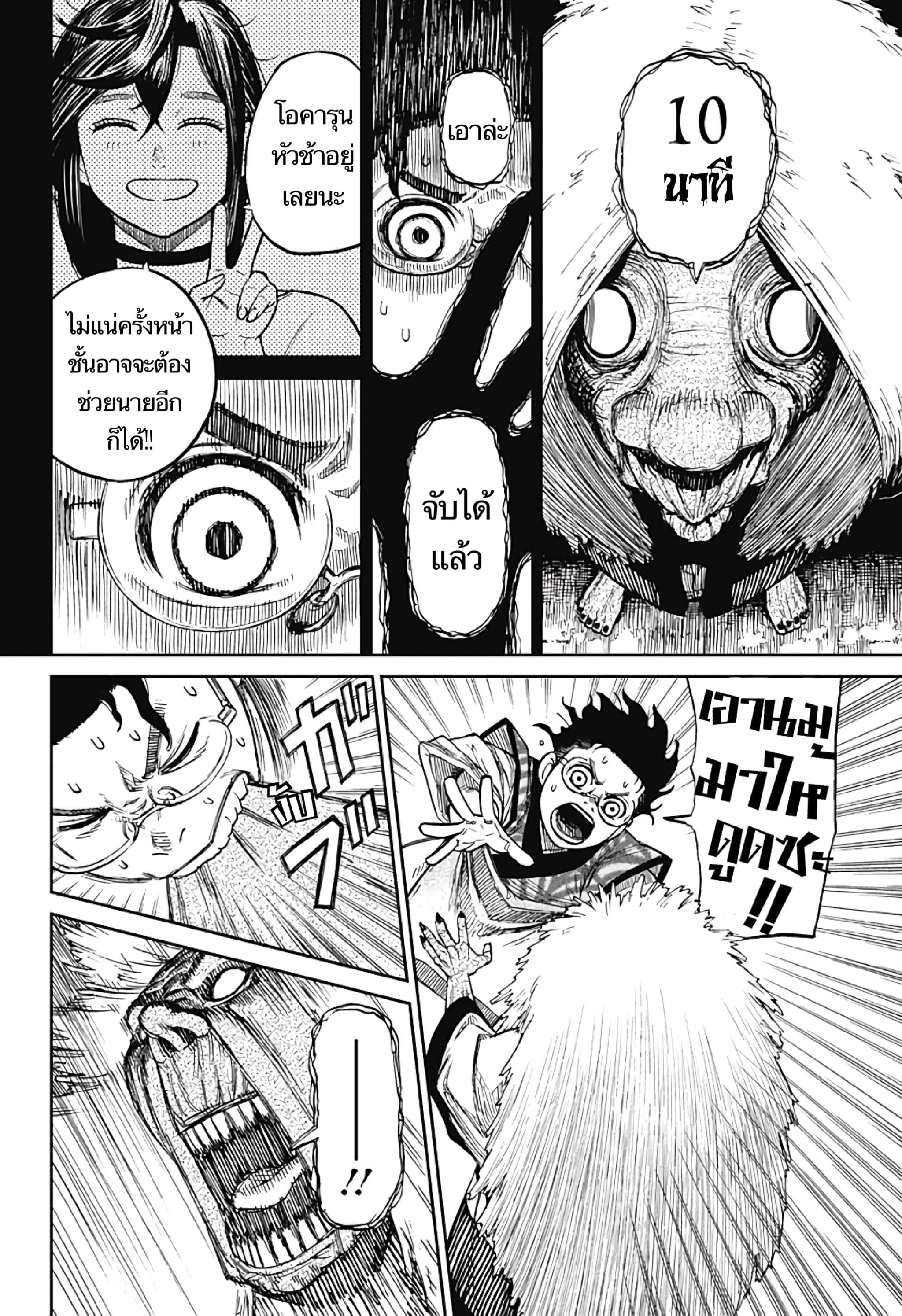 DANDADAN ตอนที่ 5 page 17