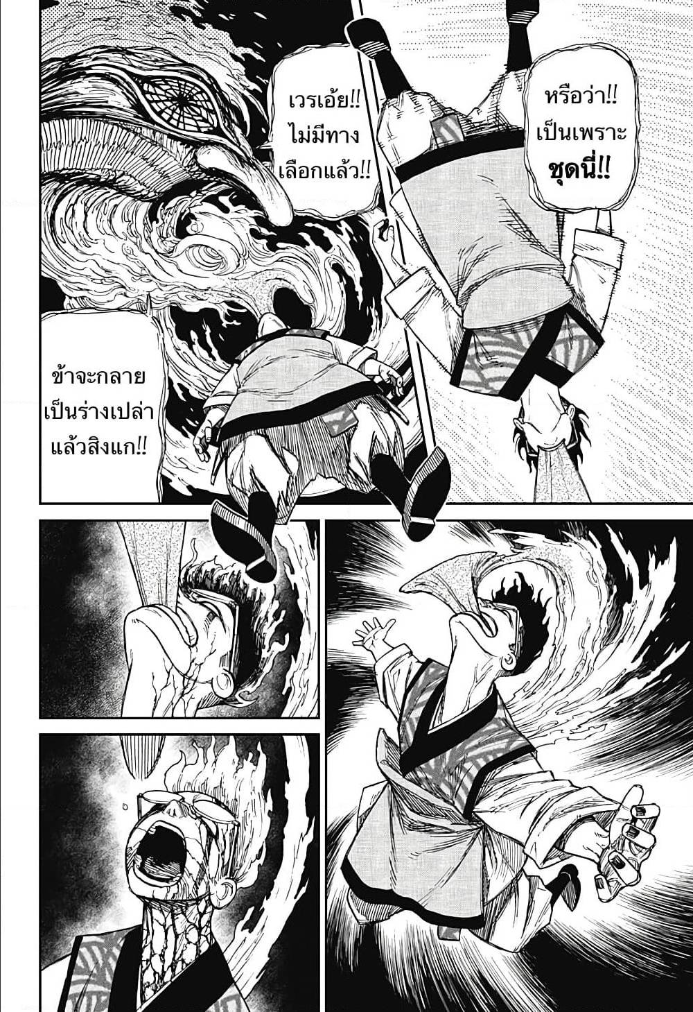 DANDADAN ตอนที่ 5 page 19