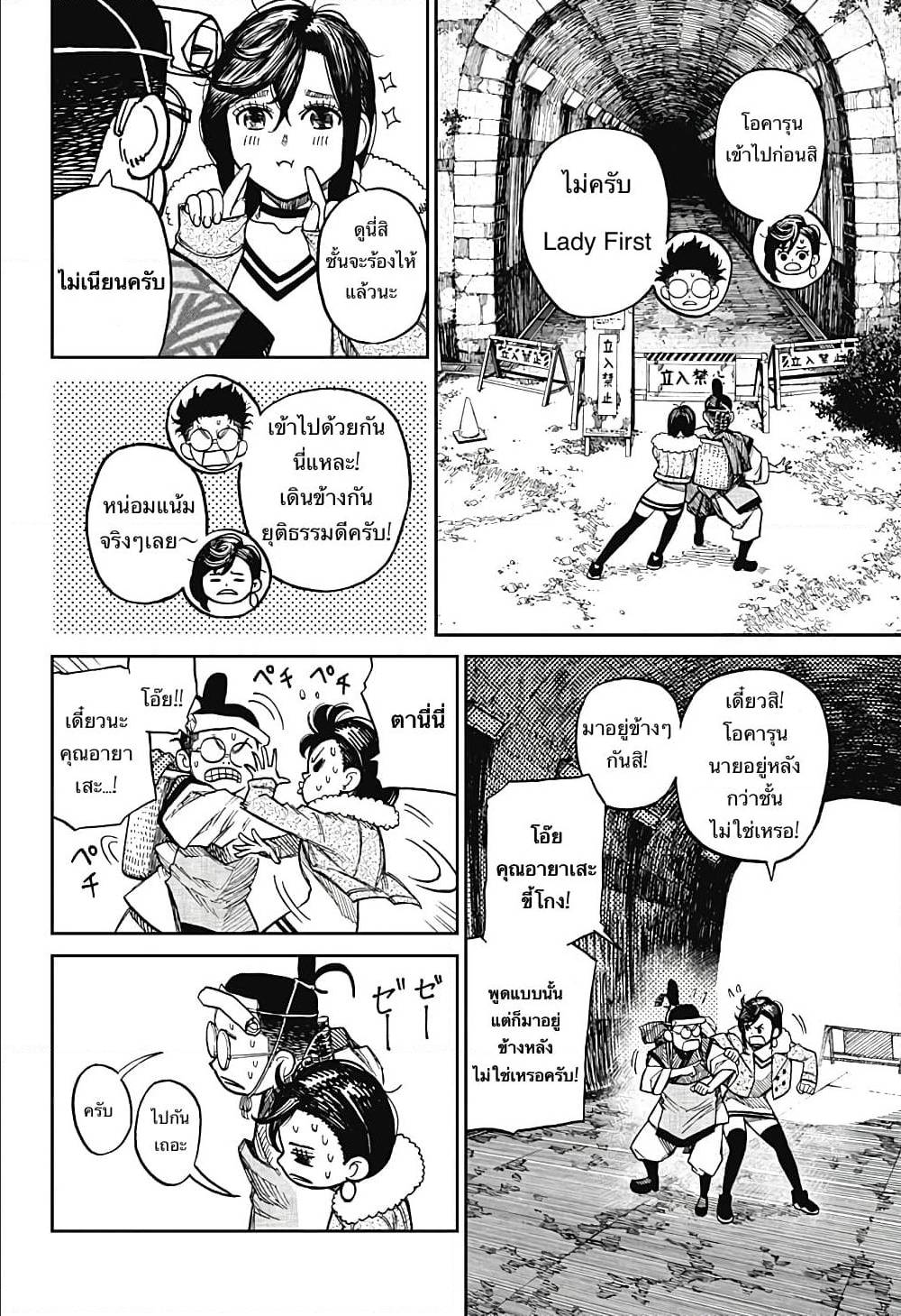 DANDADAN ตอนที่ 5 page 2