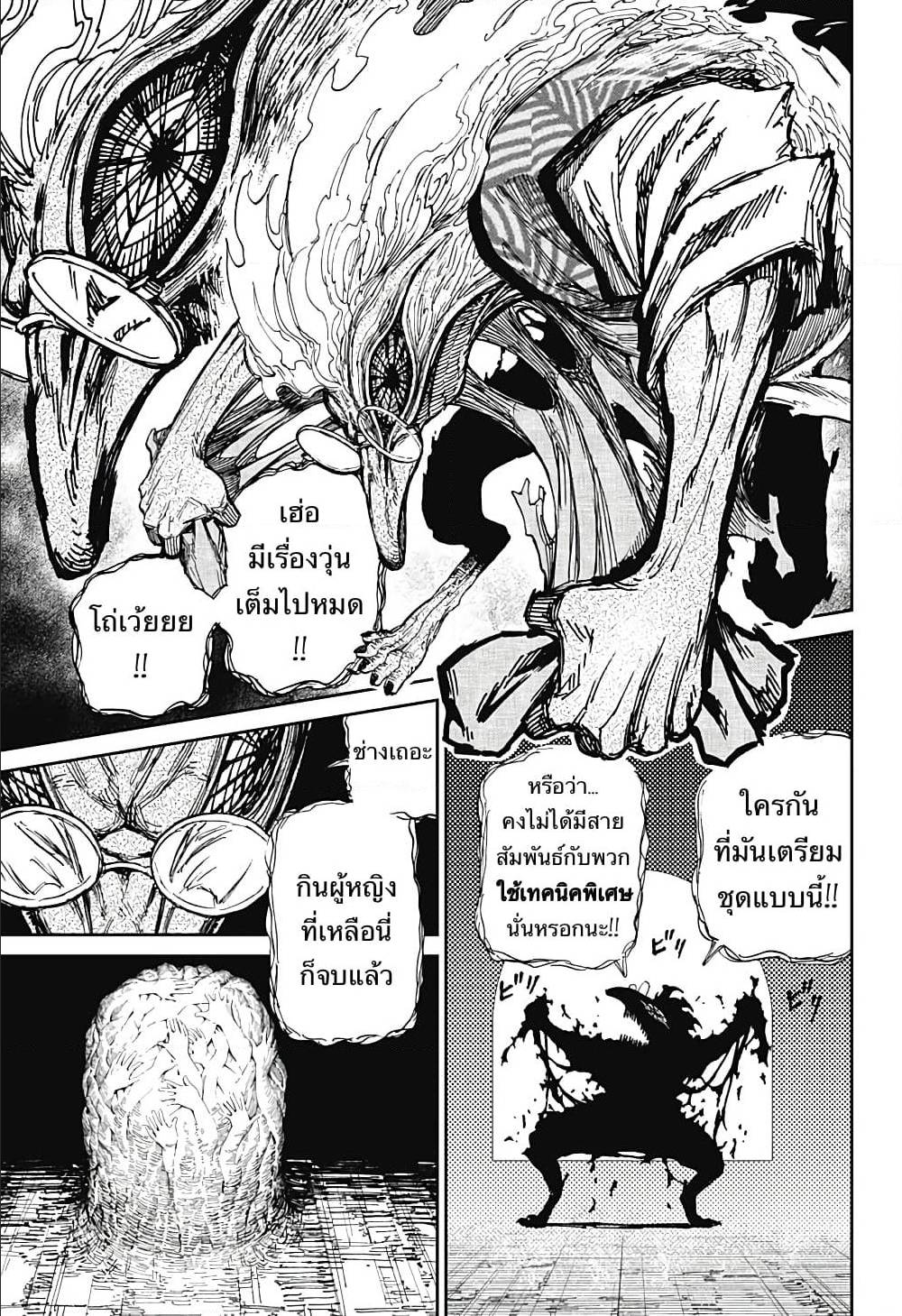 DANDADAN ตอนที่ 5 page 20
