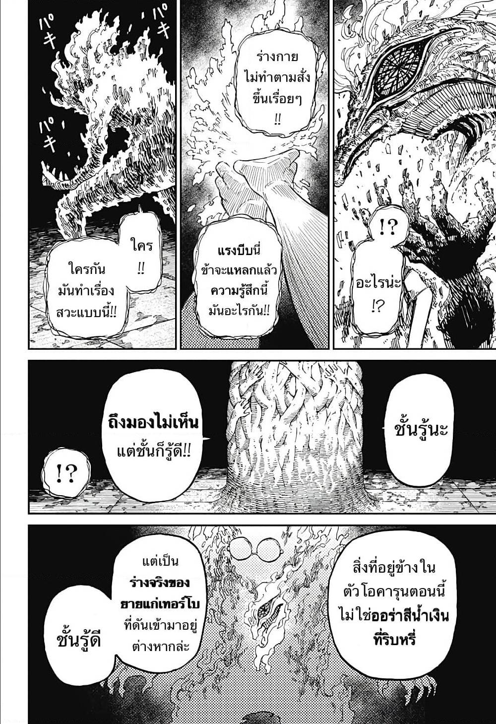 DANDADAN ตอนที่ 5 page 21