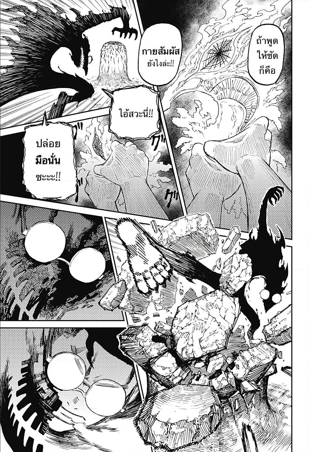 DANDADAN ตอนที่ 5 page 22