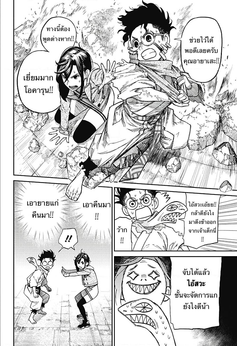DANDADAN ตอนที่ 5 page 23