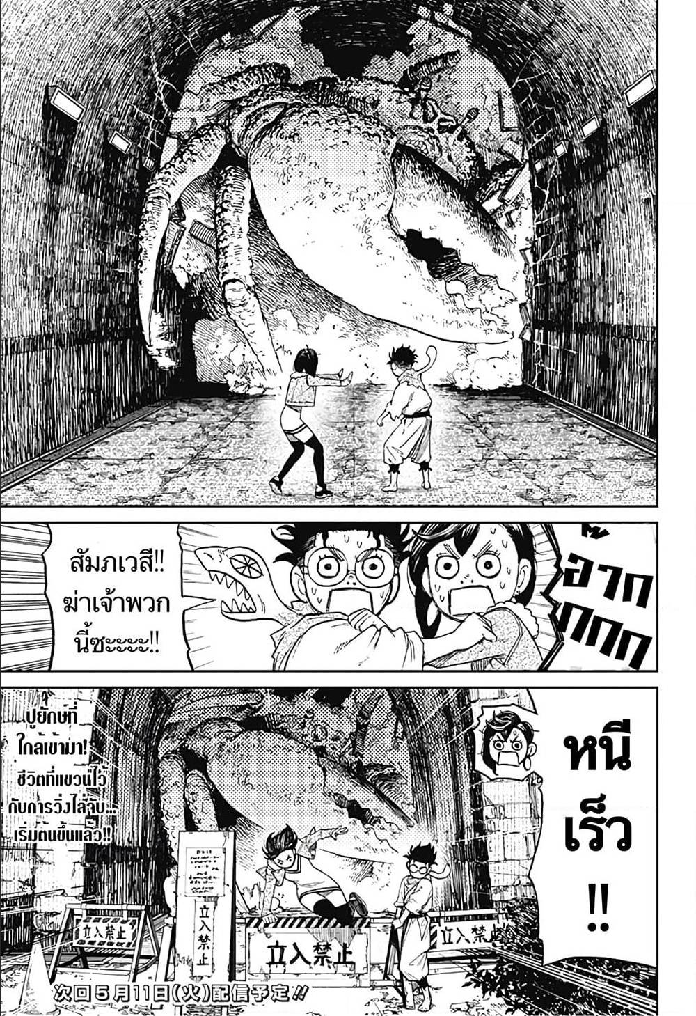 DANDADAN ตอนที่ 5 page 24