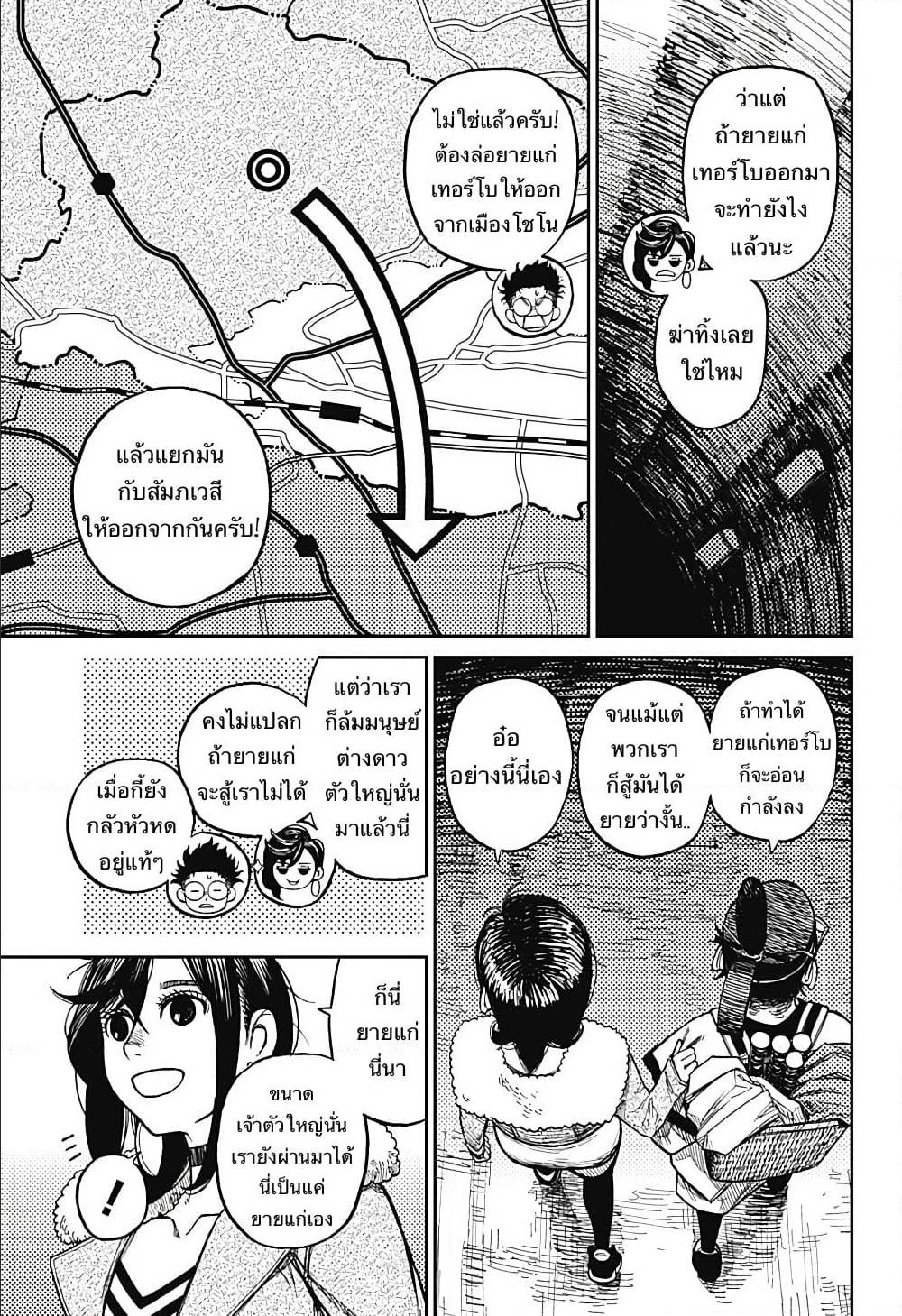 DANDADAN ตอนที่ 5 page 3