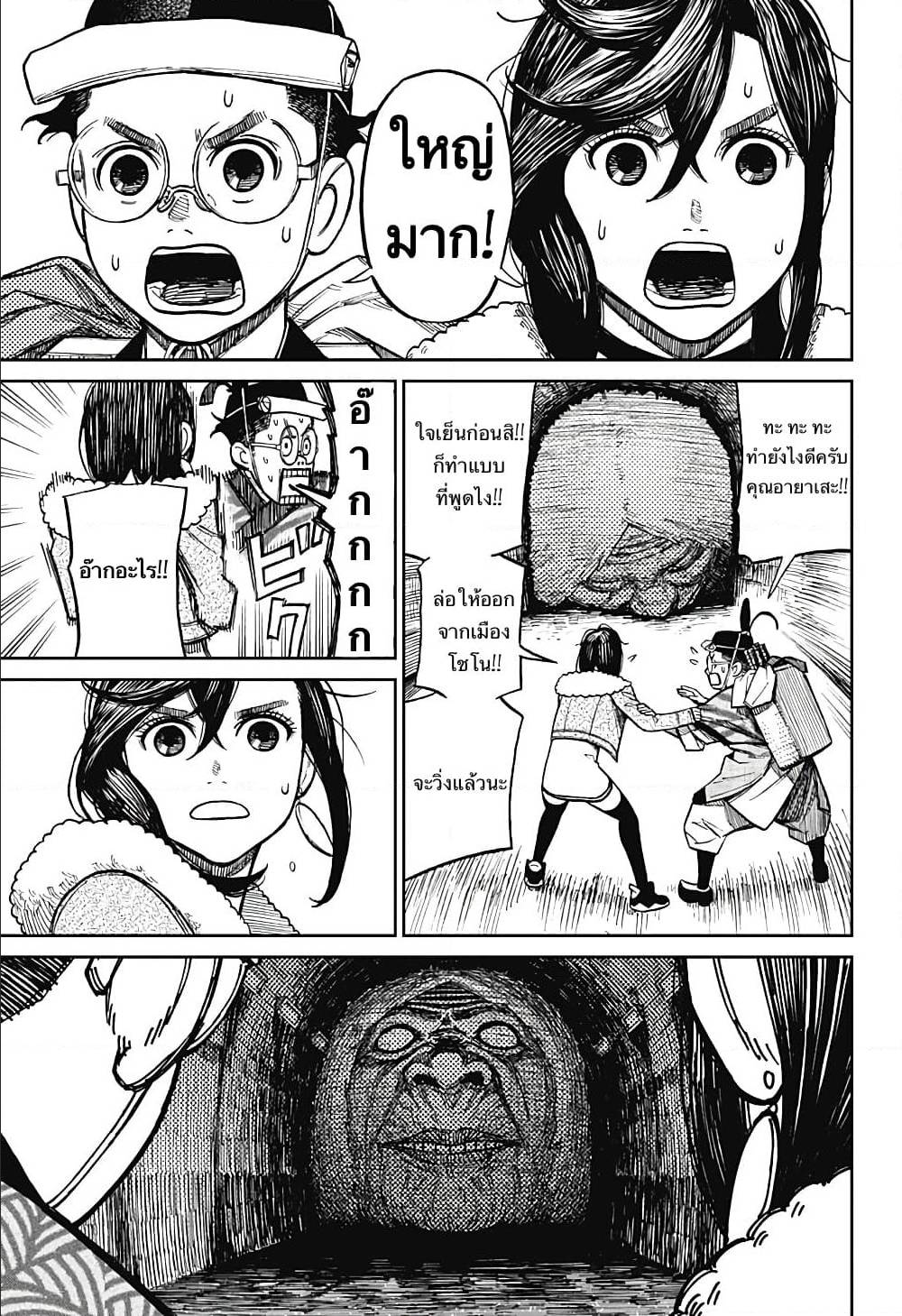 DANDADAN ตอนที่ 5 page 5