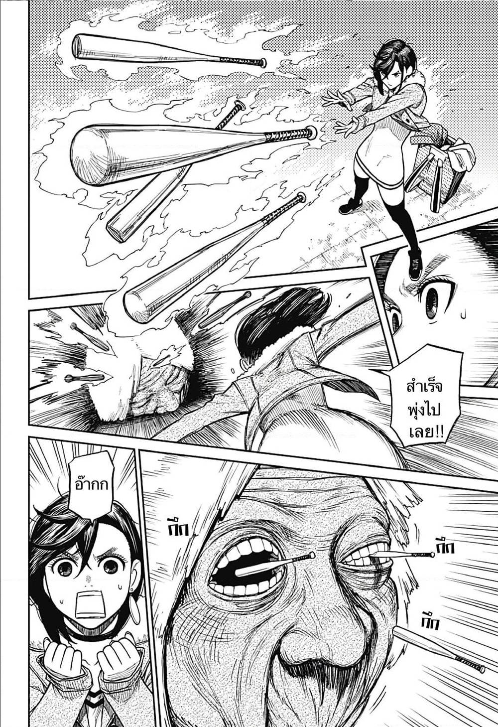 DANDADAN ตอนที่ 5 page 7