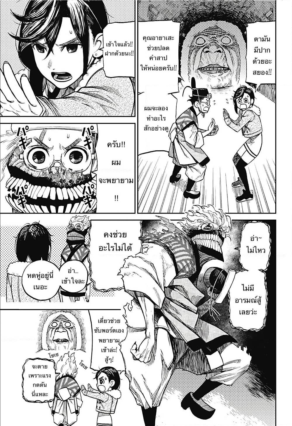 DANDADAN ตอนที่ 5 page 8