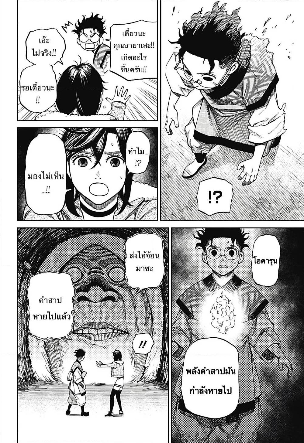 DANDADAN ตอนที่ 5 page 9