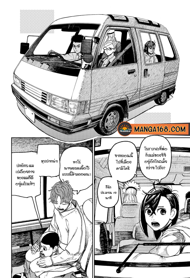 DANDADAN ตอนที่ 50 page 10