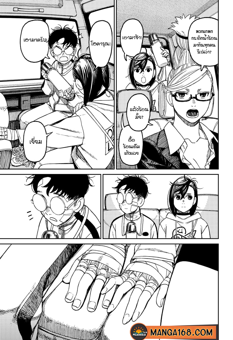 DANDADAN ตอนที่ 50 page 11