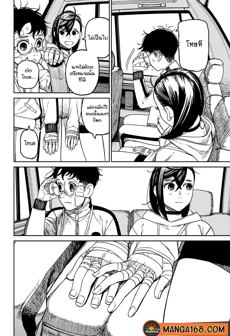 DANDADAN ตอนที่ 50 page 12