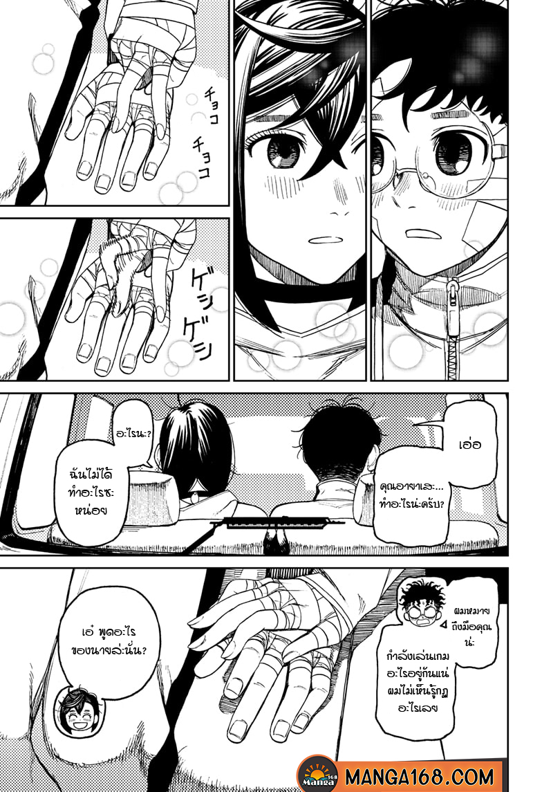 DANDADAN ตอนที่ 50 page 13
