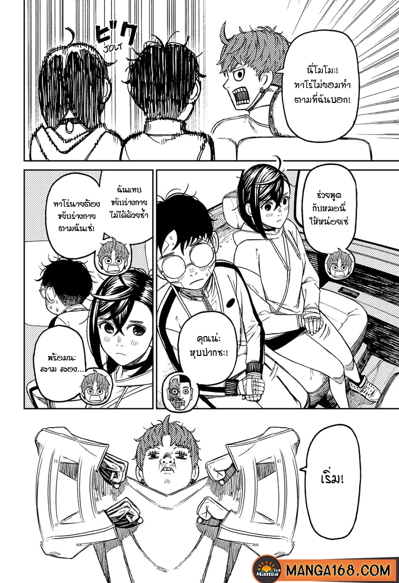DANDADAN ตอนที่ 50 page 14
