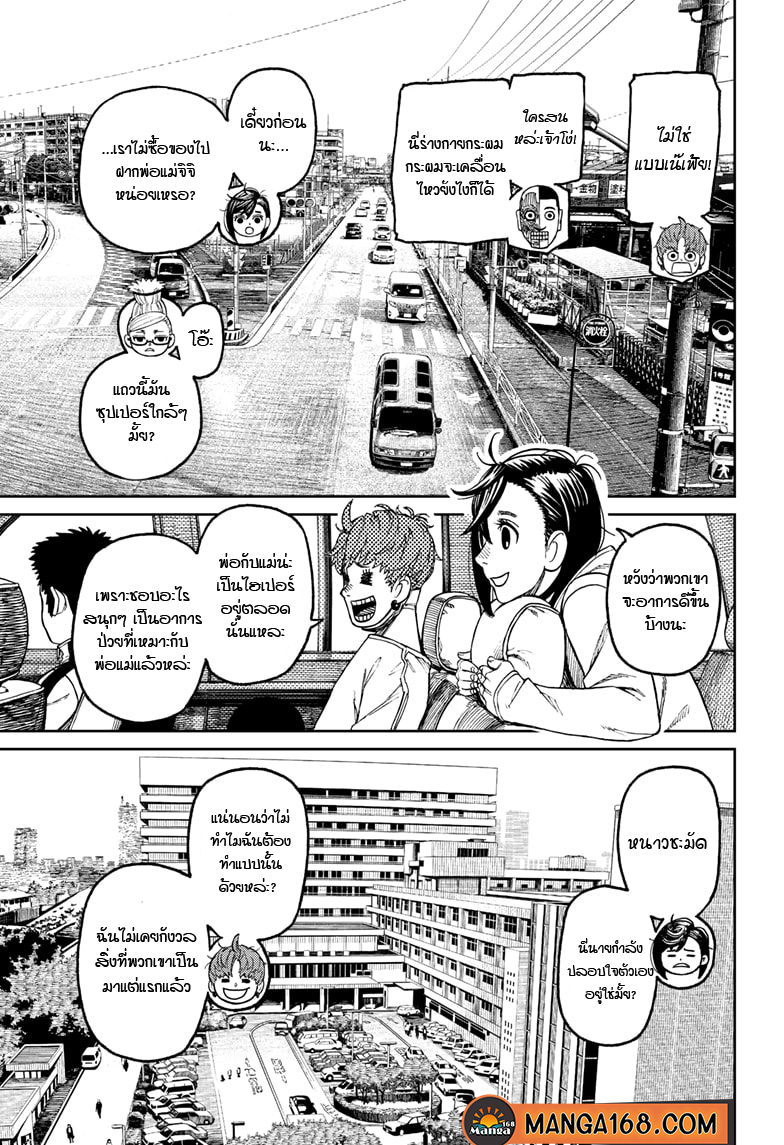 DANDADAN ตอนที่ 50 page 15