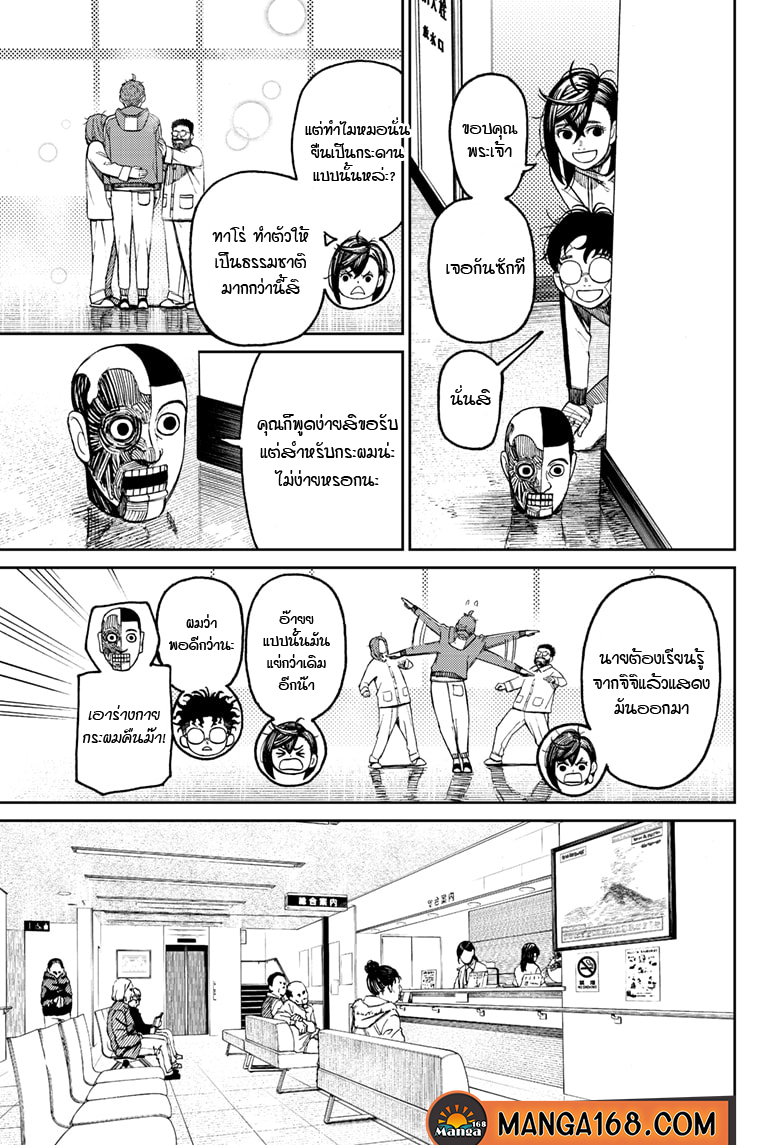 DANDADAN ตอนที่ 50 page 17