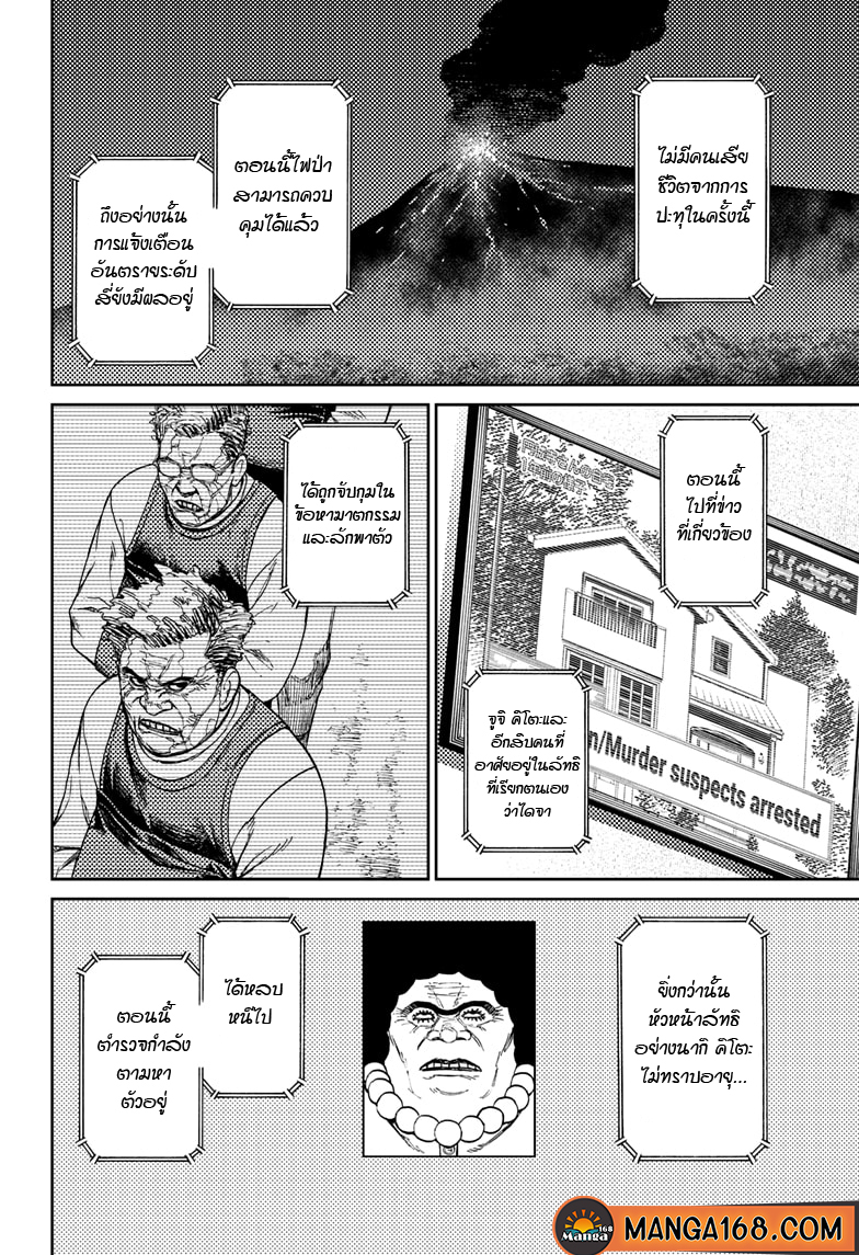 DANDADAN ตอนที่ 50 page 18