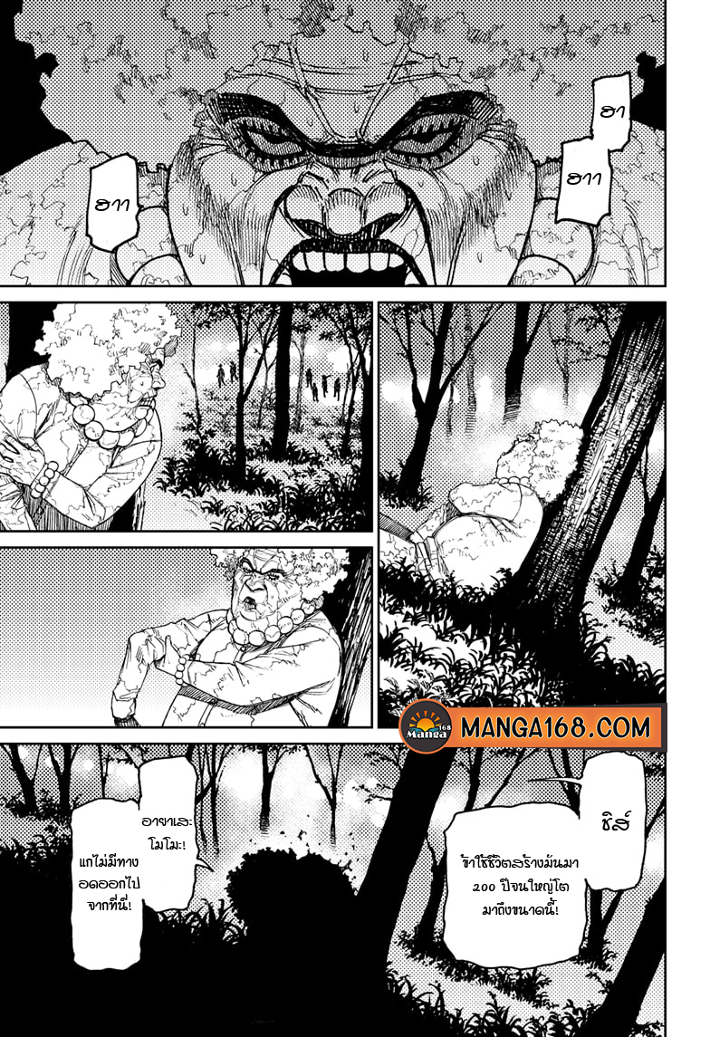 DANDADAN ตอนที่ 50 page 19
