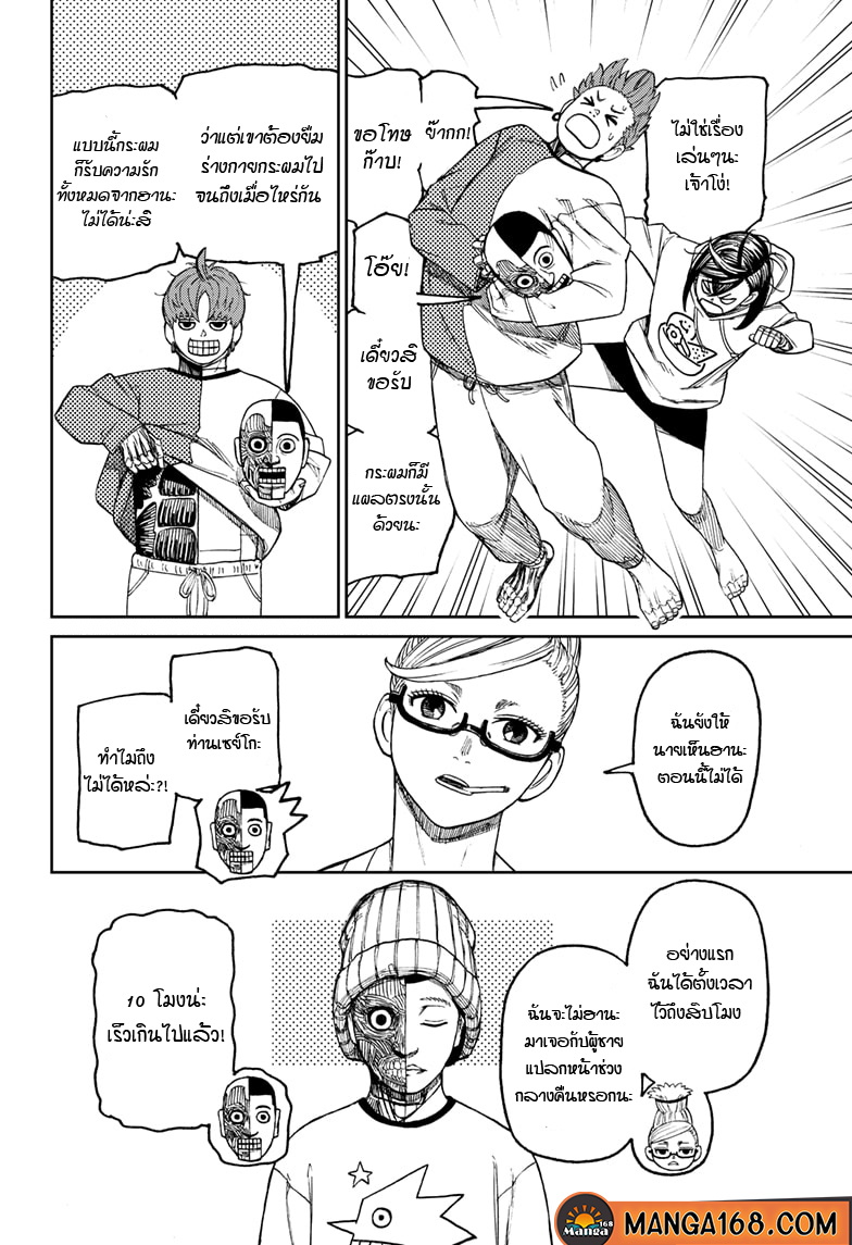 DANDADAN ตอนที่ 50 page 2