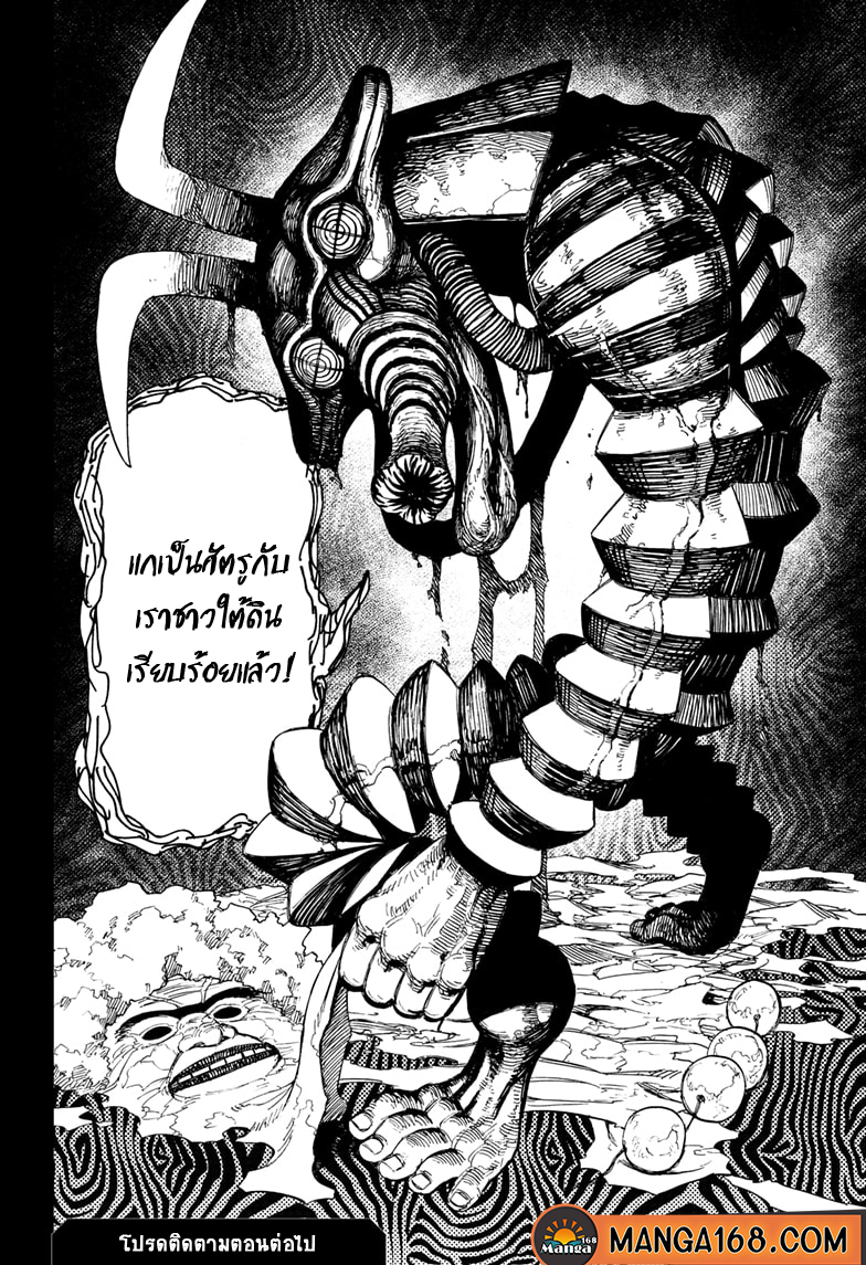 DANDADAN ตอนที่ 50 page 20