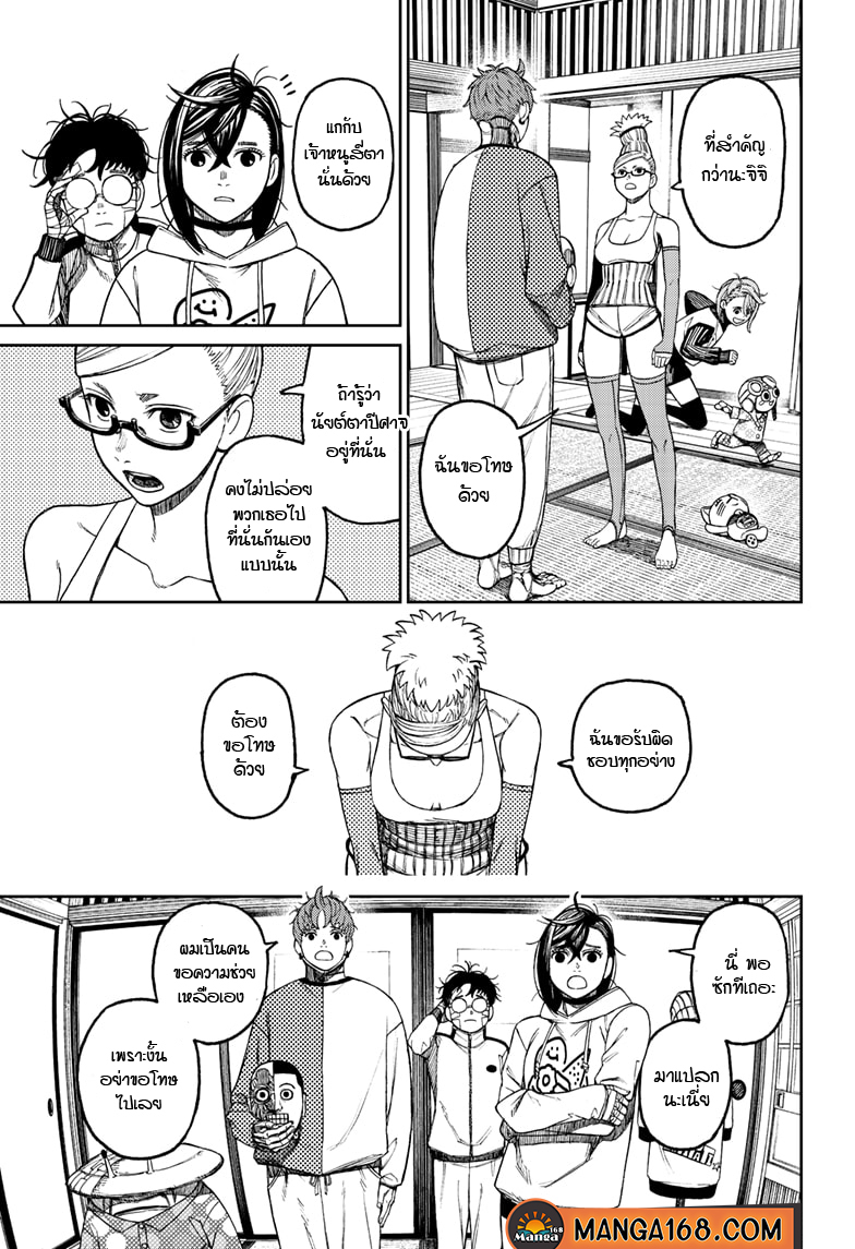 DANDADAN ตอนที่ 50 page 3
