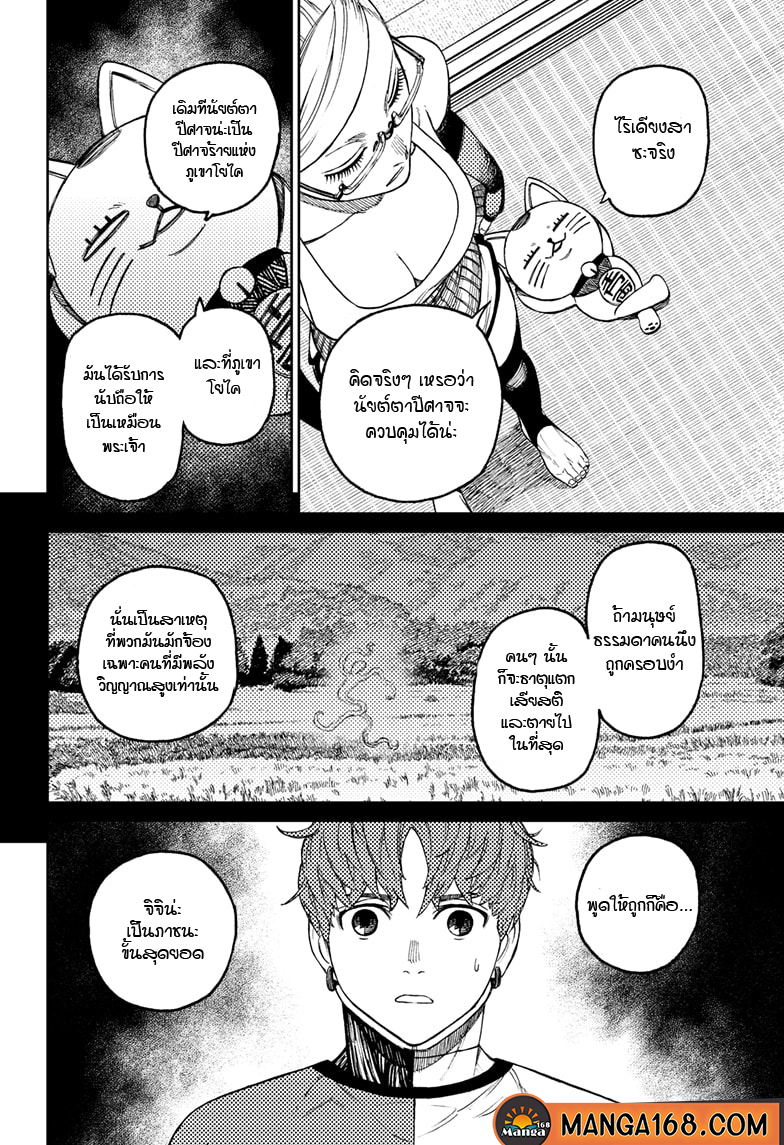 DANDADAN ตอนที่ 50 page 4