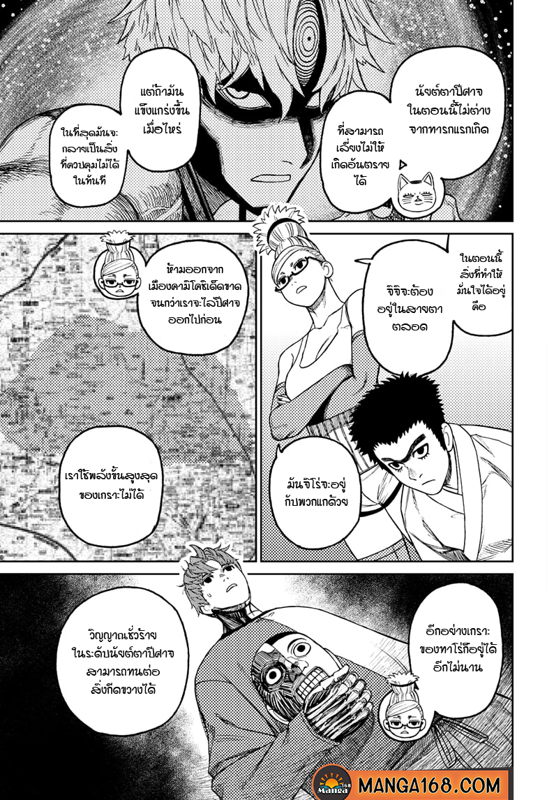 DANDADAN ตอนที่ 50 page 5
