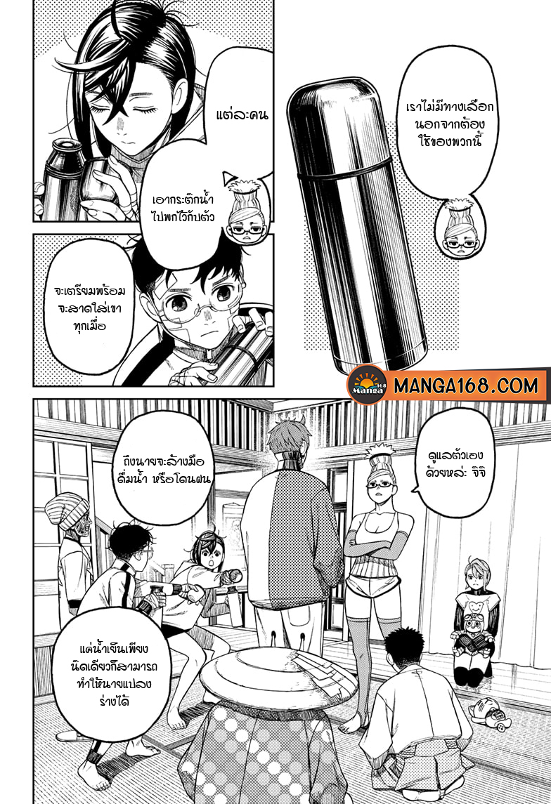 DANDADAN ตอนที่ 50 page 6