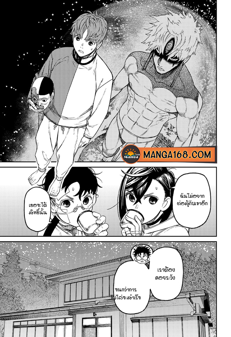 DANDADAN ตอนที่ 50 page 7