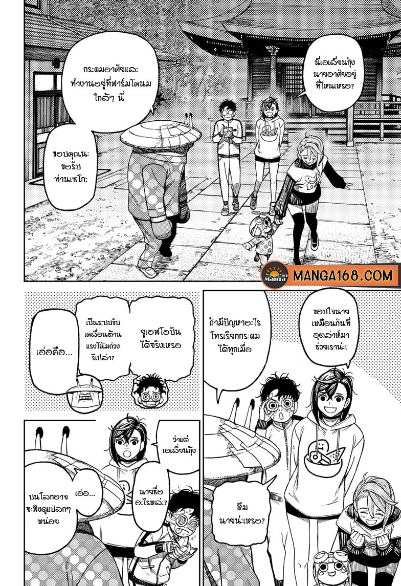 DANDADAN ตอนที่ 50 page 8