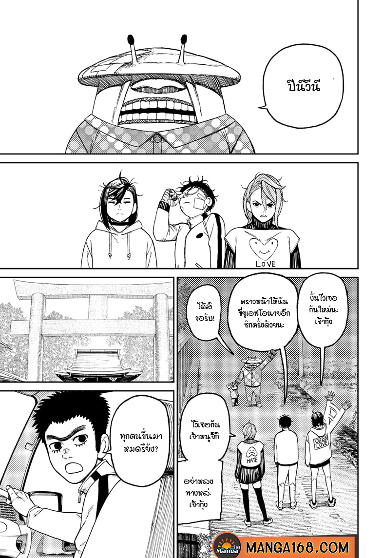DANDADAN ตอนที่ 50 page 9