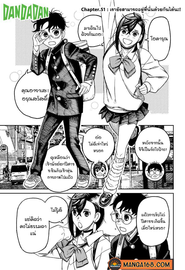 DANDADAN ตอนที่ 51 page 1