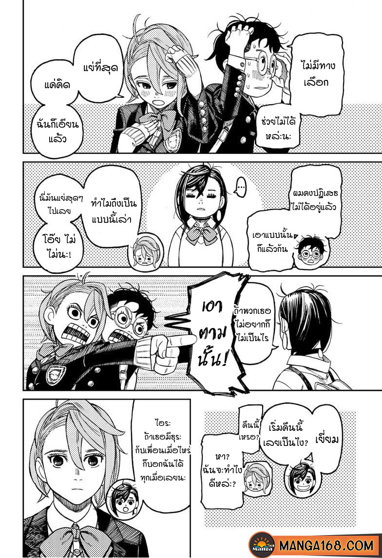 DANDADAN ตอนที่ 51 page 10