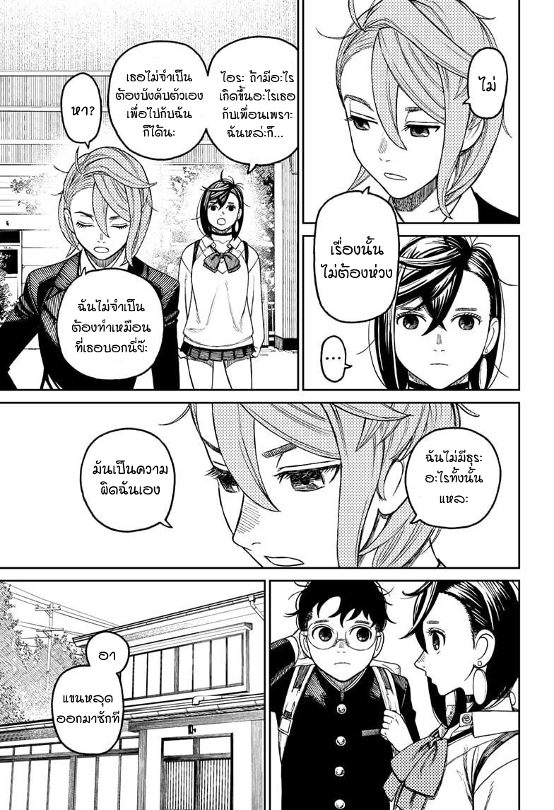 DANDADAN ตอนที่ 51 page 11