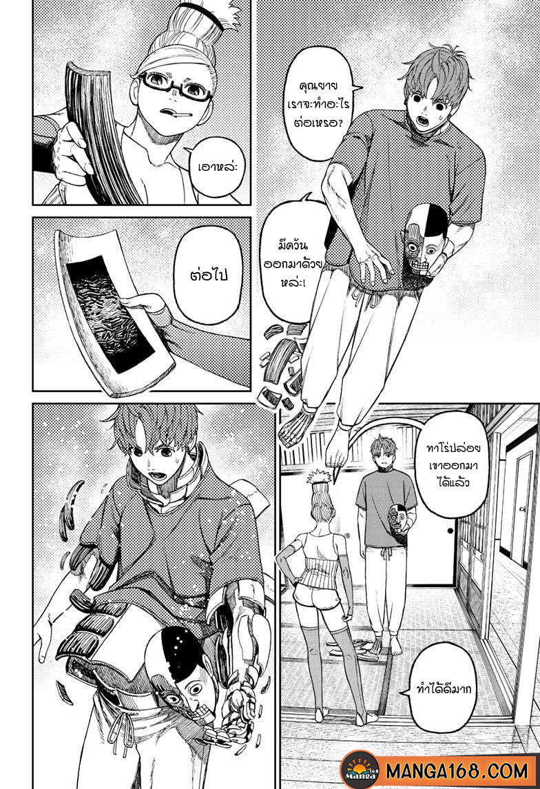 DANDADAN ตอนที่ 51 page 12