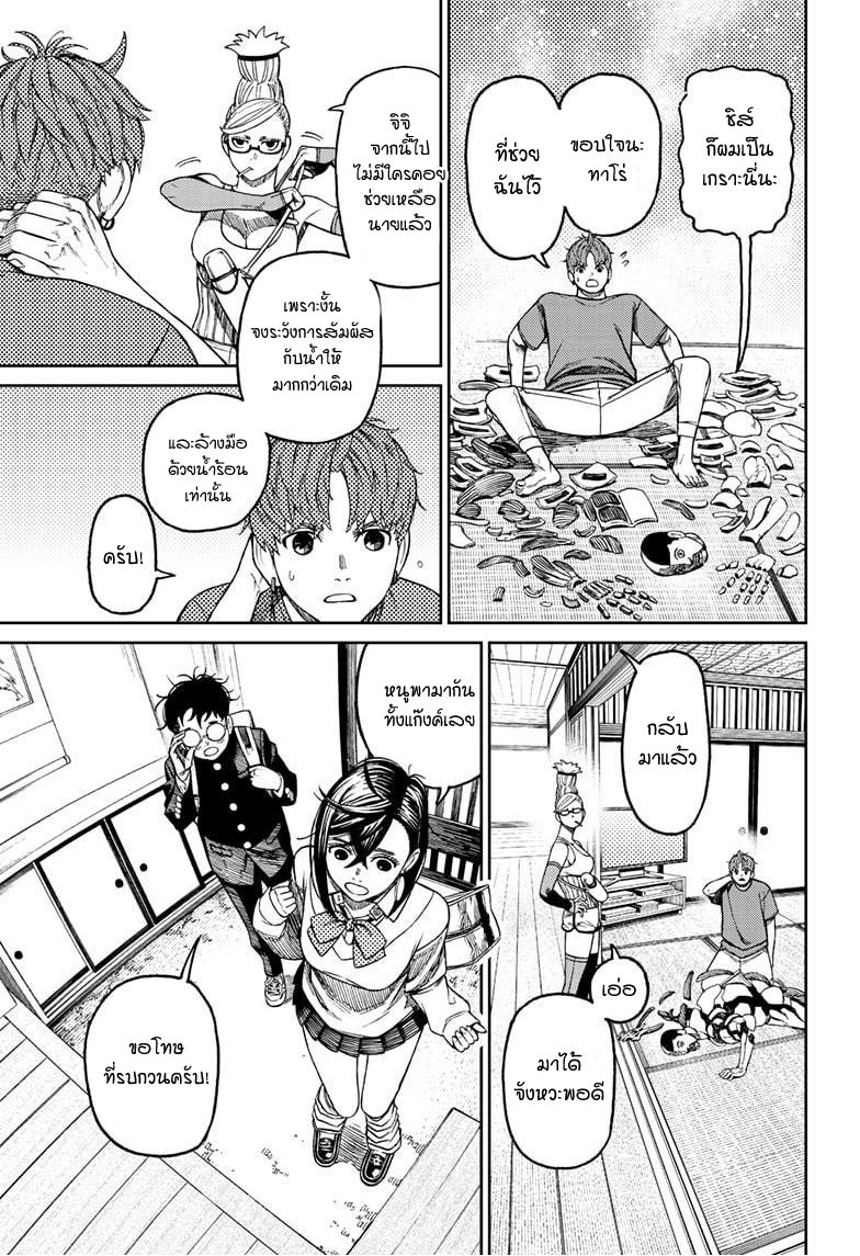 DANDADAN ตอนที่ 51 page 13