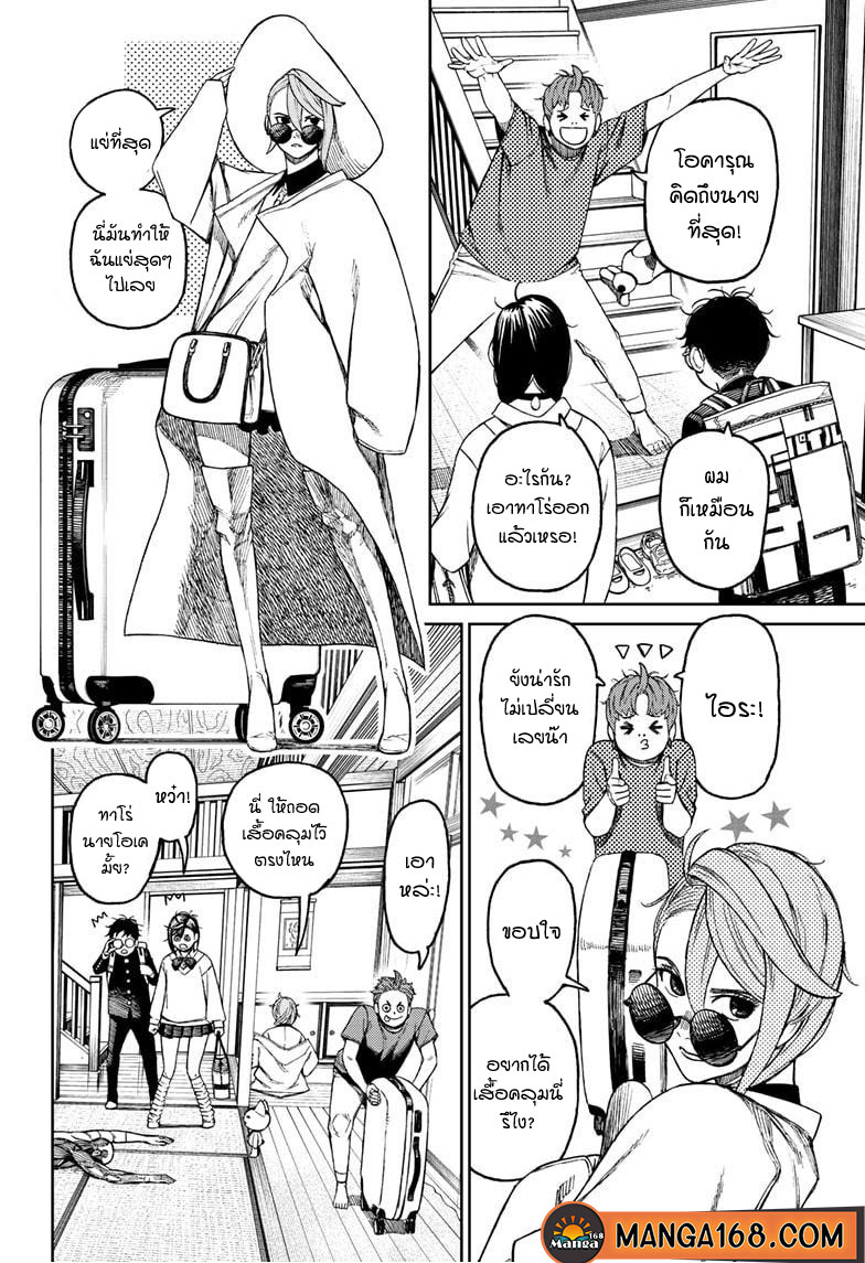DANDADAN ตอนที่ 51 page 14