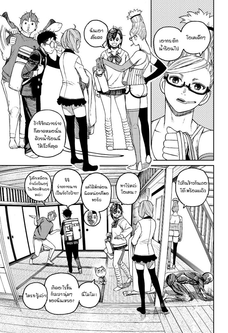 DANDADAN ตอนที่ 51 page 15