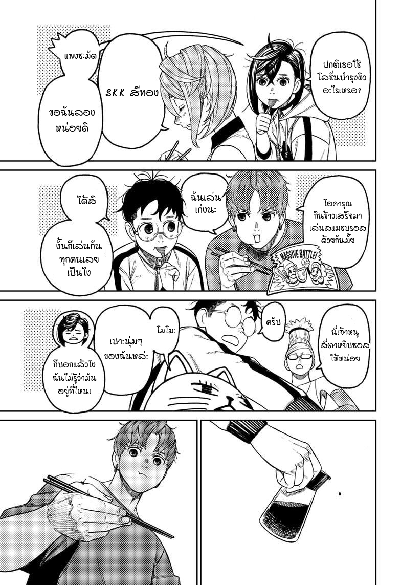 DANDADAN ตอนที่ 51 page 17