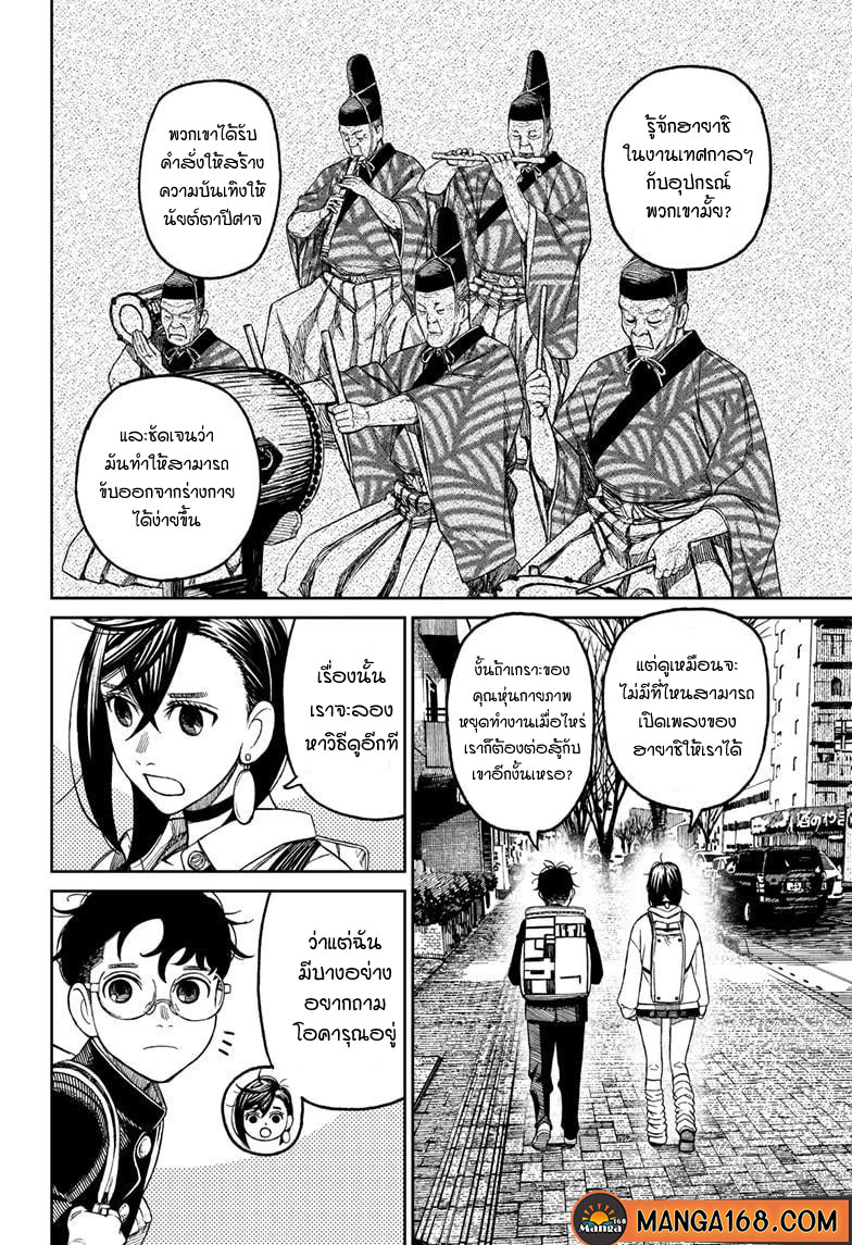 DANDADAN ตอนที่ 51 page 2